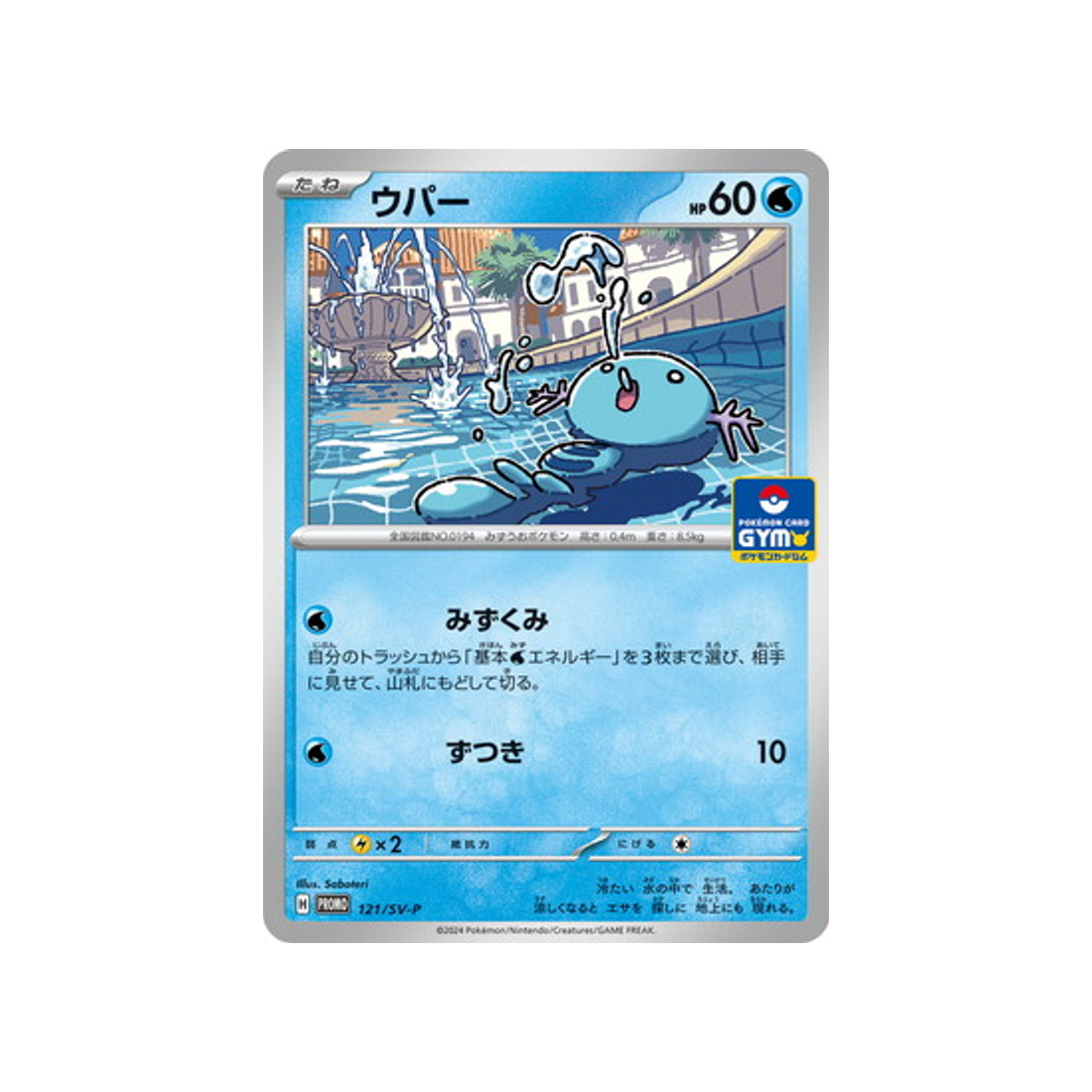 axoloto-carte-pokemon-Carte Promo Ecarlate et Violet -sv-p-121-218