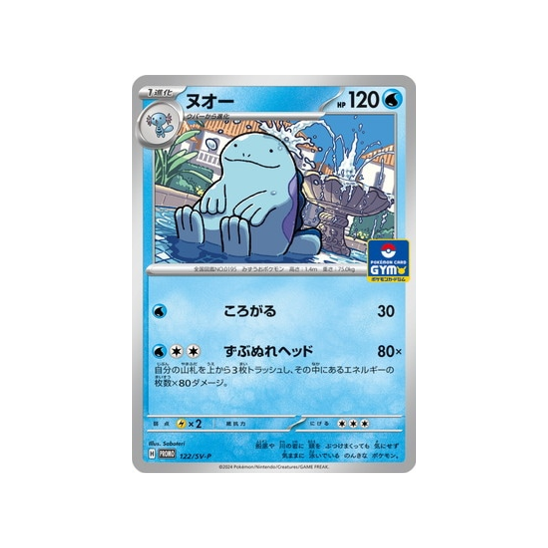 maraiste-carte-pokemon-Carte Promo Ecarlate et Violet -sv-p-122-218