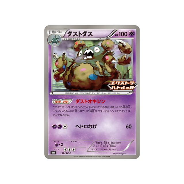 miasmax-carte-pokemon-Carte Promo Ecarlate et Violet -sv-p-132-218