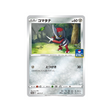 scalpion-carte-pokemon-Carte Promo Épée et Bouclier-s-p-283-S-P