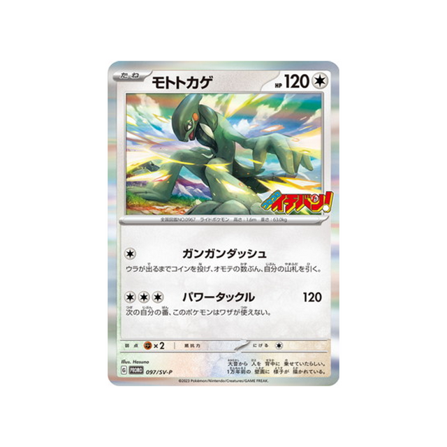 motorizard-carte-pokemon-Carte Promo Ecarlate et Violet -sv-p-097-218