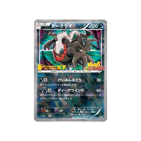 darkrai-carte-pokemon-Carte Promo XY-xy-p-037-298