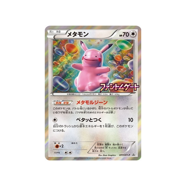 métamorph-carte-pokemon-Carte Promo XY-xy-p-077-298