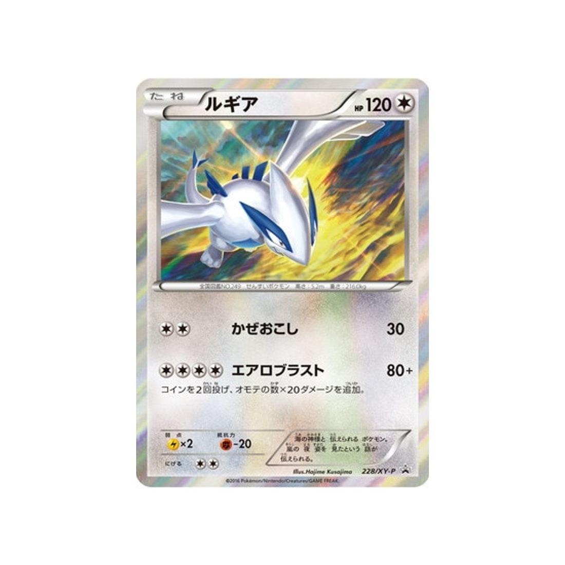 lugia-carte-pokemon-Carte Promo XY-xy-p-228-298