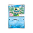 grenousse-carte-pokemon-Carte Promo Ecarlate et Violet -sv-p-073-218