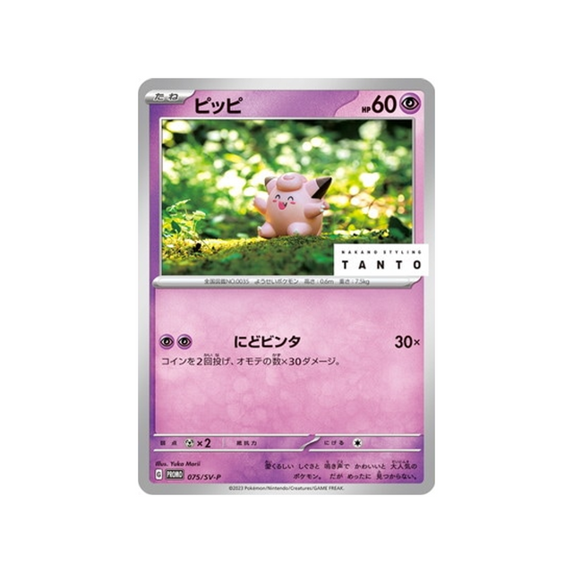 mélofée-carte-pokemon-Carte Promo Ecarlate et Violet -sv-p-075-218