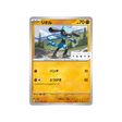 riolu-carte-pokemon-Carte Promo Ecarlate et Violet -sv-p-076-218