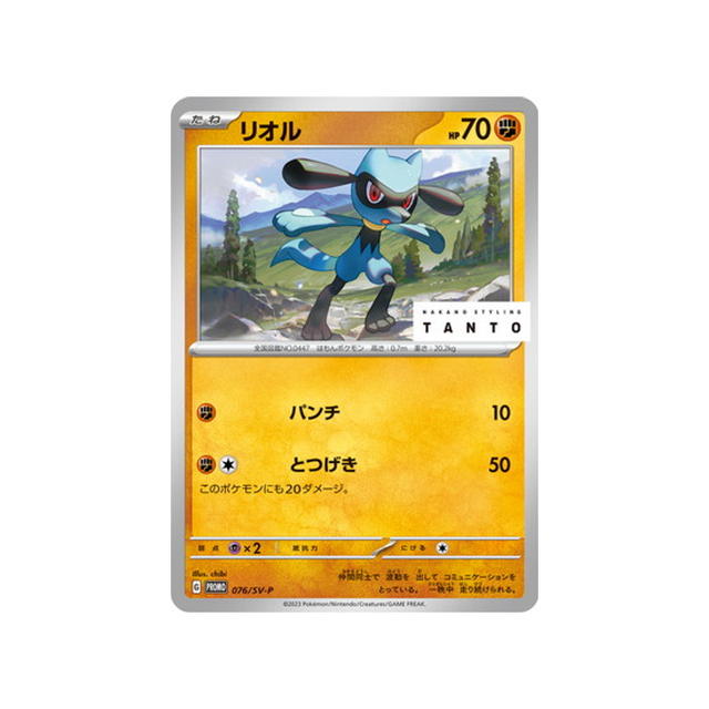 riolu-carte-pokemon-Carte Promo Ecarlate et Violet -sv-p-076-218