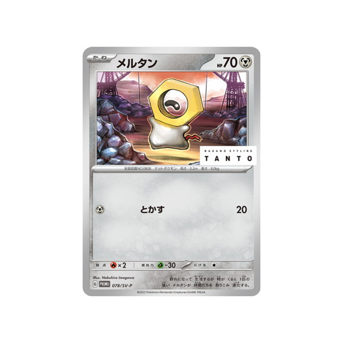 meltan-carte-pokemon-Carte Promo Ecarlate et Violet -sv-p-078-218