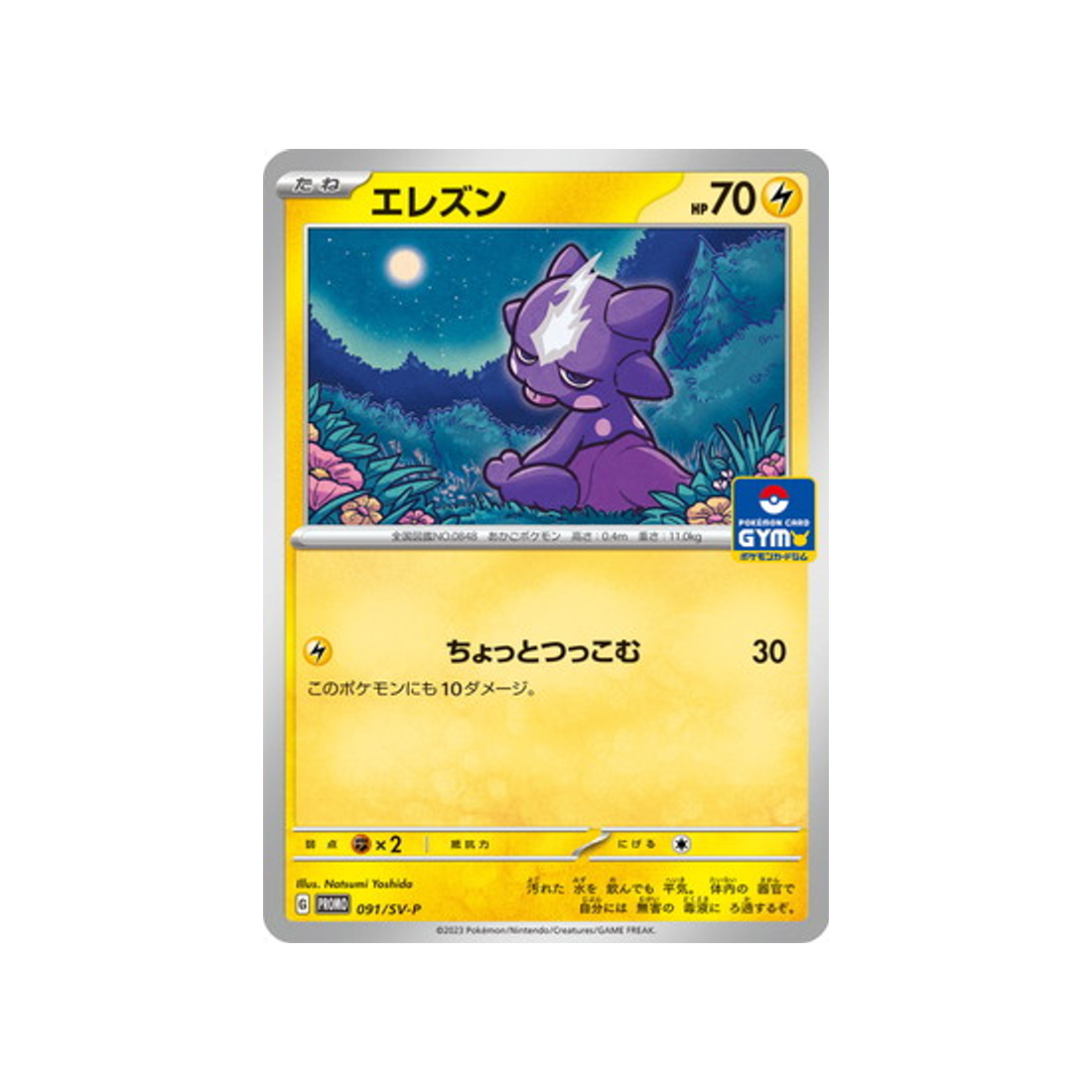 toxizap-carte-pokemon-Carte Promo Ecarlate et Violet -sv-p-091-218