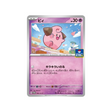 mélo-carte-pokemon-Carte Promo Ecarlate et Violet -sv-p-092-218