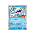 balbalèze-carte-pokemon-Carte Promo Ecarlate et Violet -sv-p-058-218