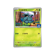 pomdepik-carte-pokemon-Carte Promo Ecarlate et Violet -sv-p-050-218