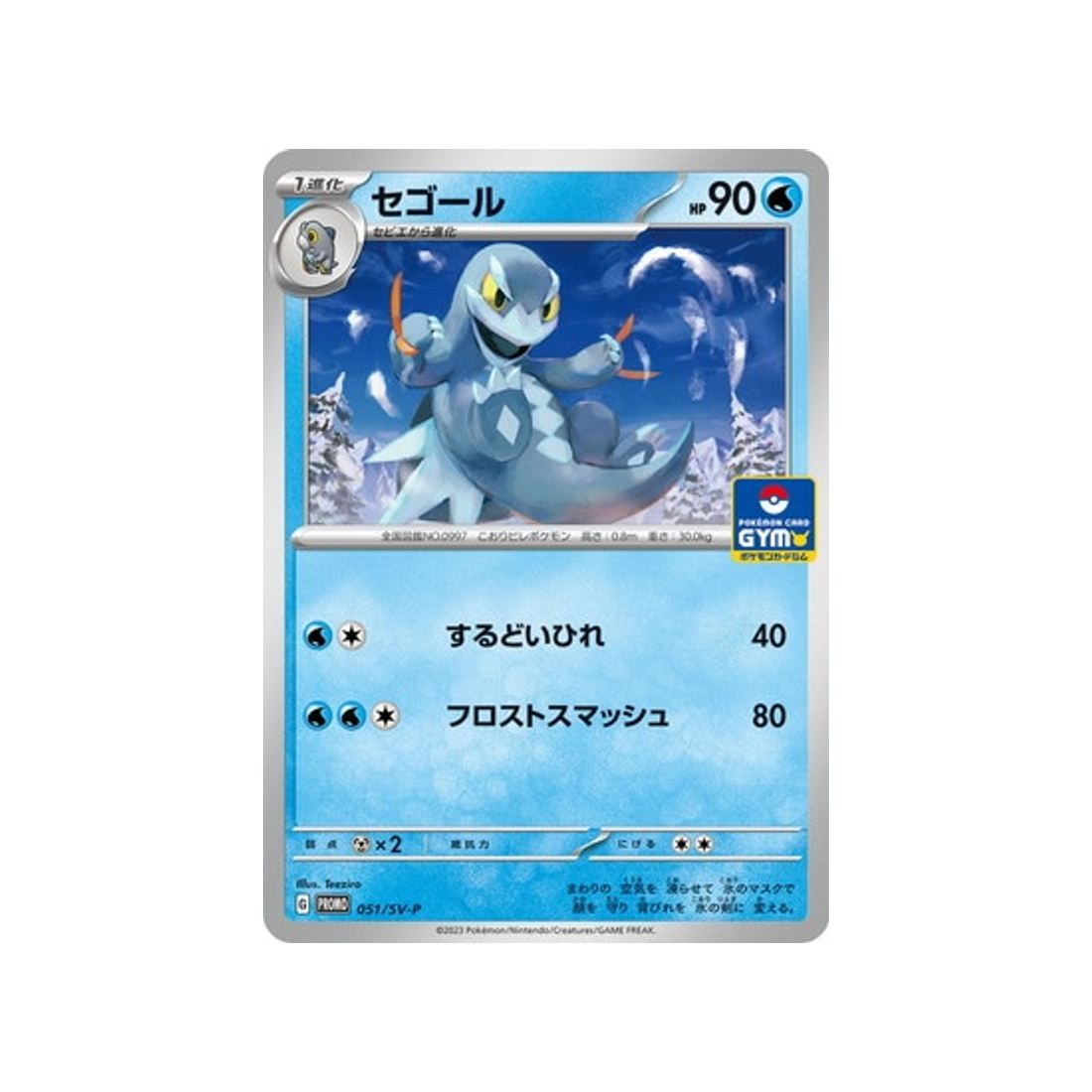 cryodo-carte-pokemon-Carte Promo Ecarlate et Violet -sv-p-051-218