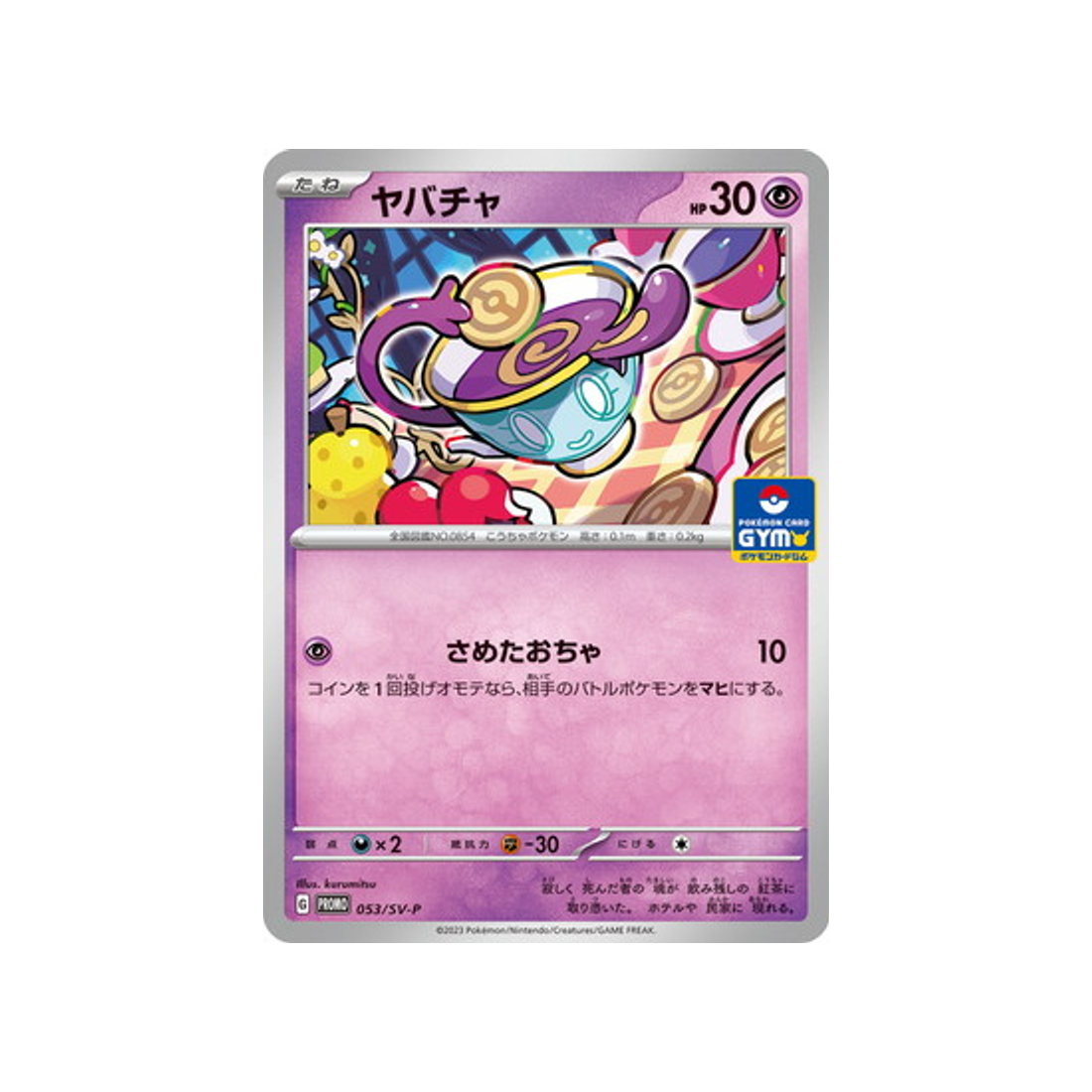 théffroi-carte-pokemon-Carte Promo Ecarlate et Violet -sv-p-053-218