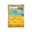 barloche-carte-pokemon-Carte Promo Ecarlate et Violet -sv-p-054-218