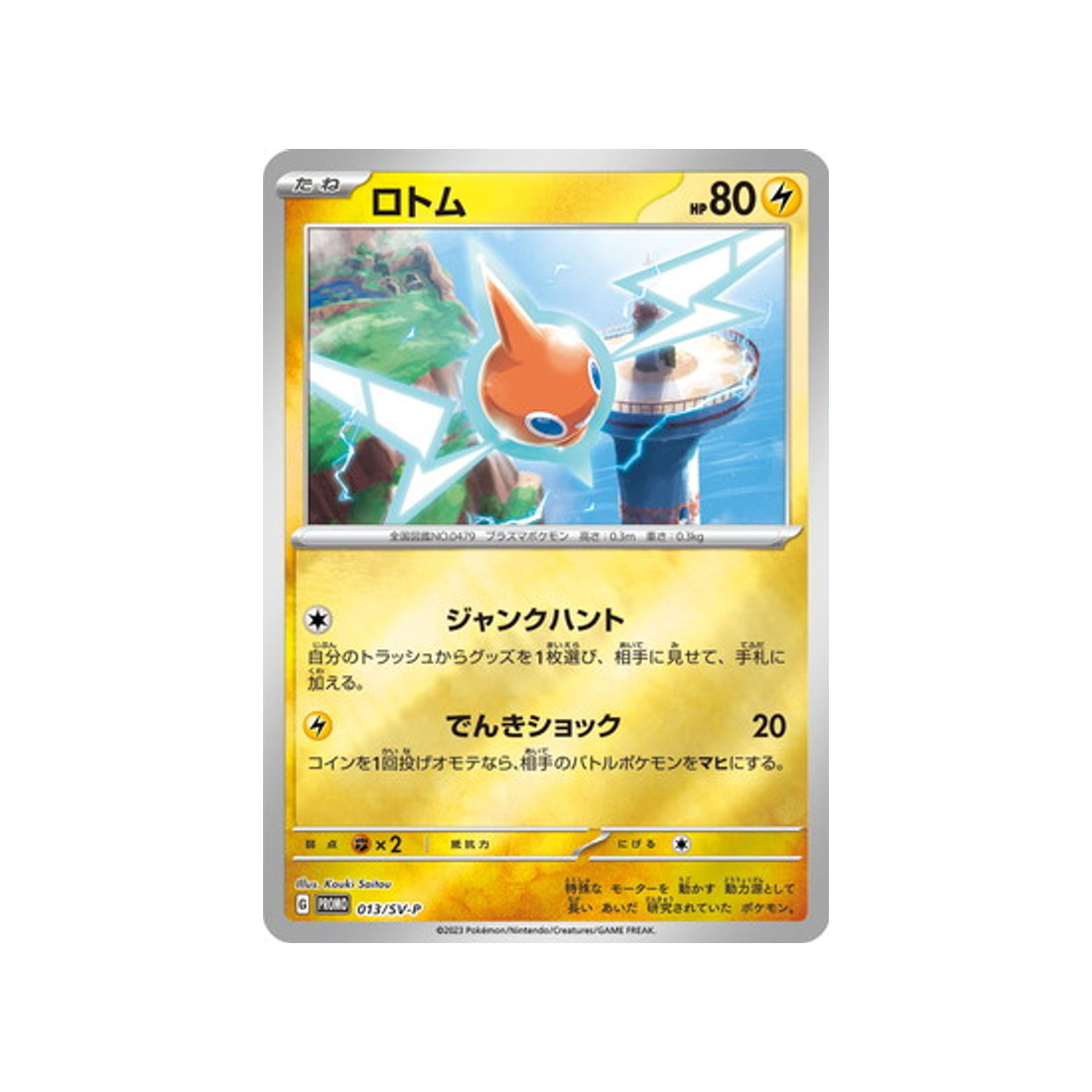 motisma-carte-pokemon-Carte Promo Ecarlate et Violet -sv-p-013-218