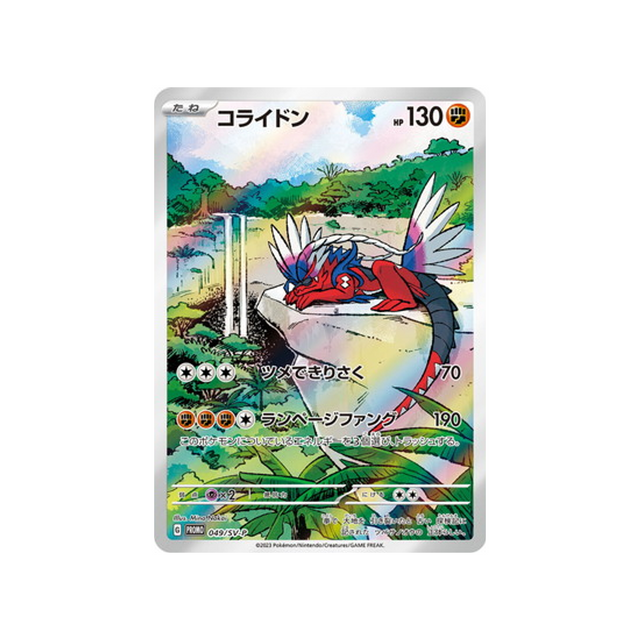 koraidon-carte-pokemon-Carte Promo Ecarlate et Violet -sv-p-049-218