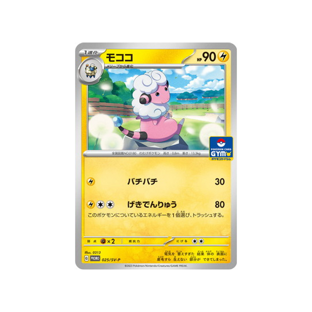 lainergie-carte-pokemon-Carte Promo Ecarlate et Violet -sv-p-025-218