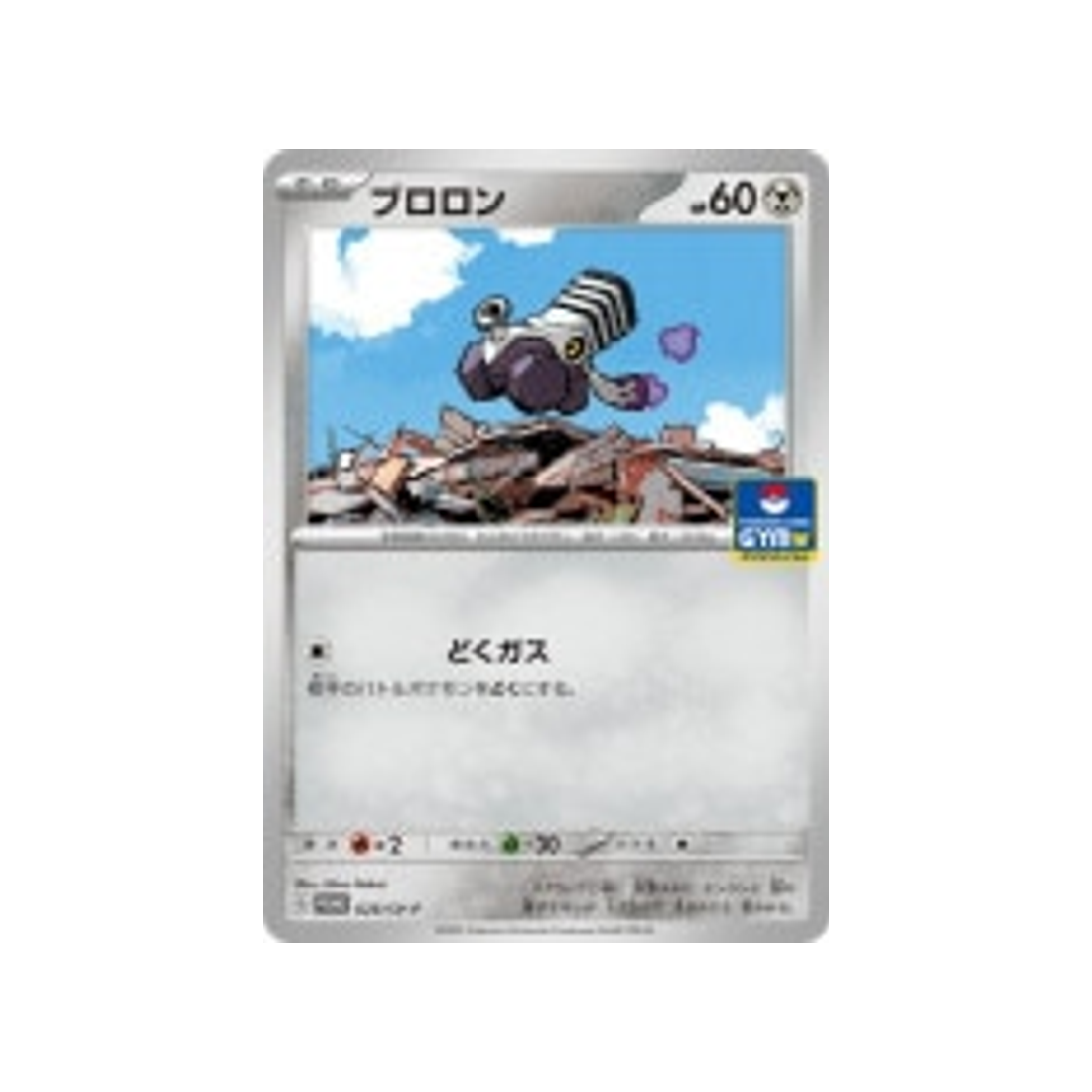 vrombi-carte-pokemon-Carte Promo Ecarlate et Violet -sv-p-028-218