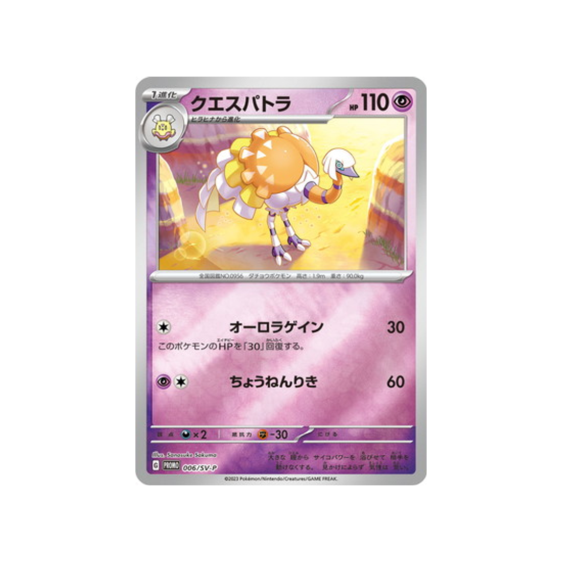 cléopsytra-carte-pokemon-Carte Promo Ecarlate et Violet -sv-p-006-218