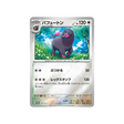 fragroin-carte-pokemon-Carte Promo Ecarlate et Violet -sv-p-008-218