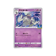 téraclope-carte-pokemon-Carte Promo Épée et Bouclier-s-p-259-S-P