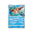 écrapince-carte-pokemon-Carte Promo Épée et Bouclier-s-p-258-S-P