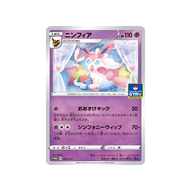 nymphali-carte-pokemon-Carte Promo Épée et Bouclier-s-p-237-S-P