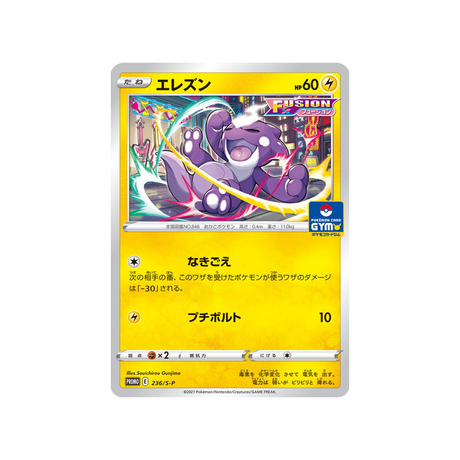 toxizap-carte-pokemon-Carte Promo Épée et Bouclier-s-p-236-S-P