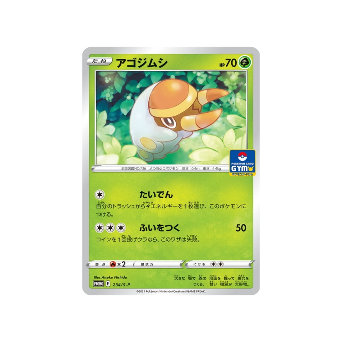 larvibule-carte-pokemon-Carte Promo Épée et Bouclier-s-p-234-S-P