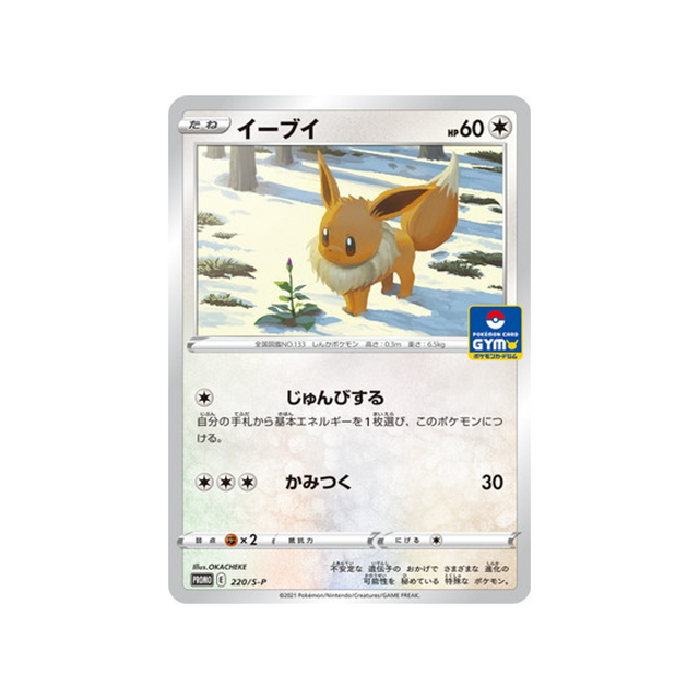 évoli-carte-pokemon-Carte Promo Épée et Bouclier-s-p-220-S-P