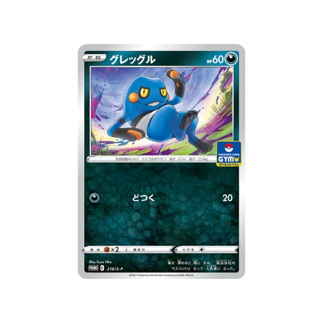 cradopaud-carte-pokemon-Carte Promo Épée et Bouclier-s-p-218-S-P