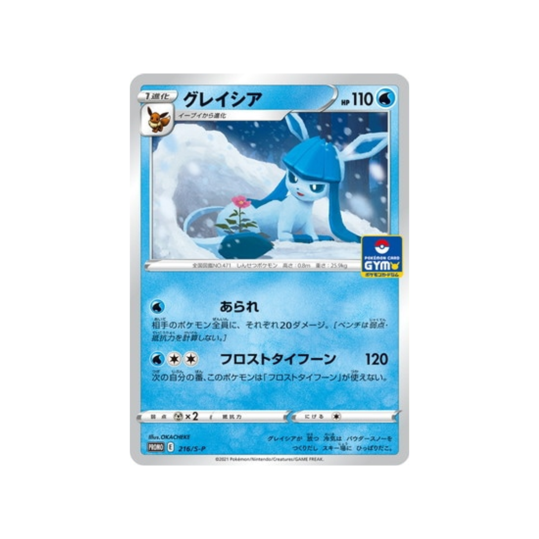 givrali-carte-pokemon-Carte Promo Épée et Bouclier-s-p-216-S-P