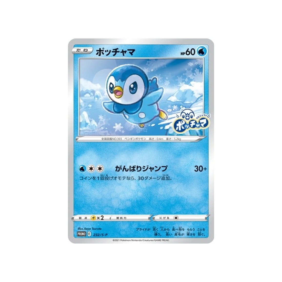 tiplouf-carte-pokemon-Carte Promo Épée et Bouclier-s-p-232-S-P