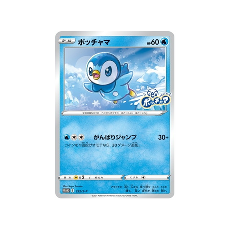 tiplouf-carte-pokemon-Carte Promo Épée et Bouclier-s-p-232-S-P