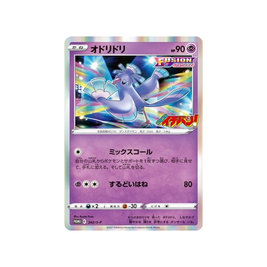 plumeline-carte-pokemon-Carte Promo Épée et Bouclier-s-p-242-S-P