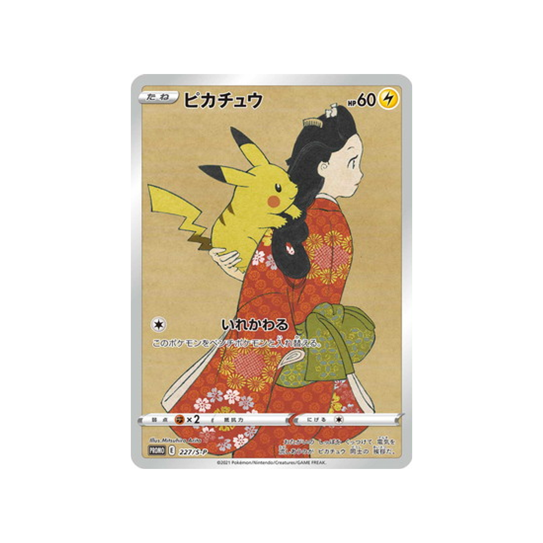 Carte Pokémon Carte Promo Épée et Bouclier S-P 227/S-P : Pikachu