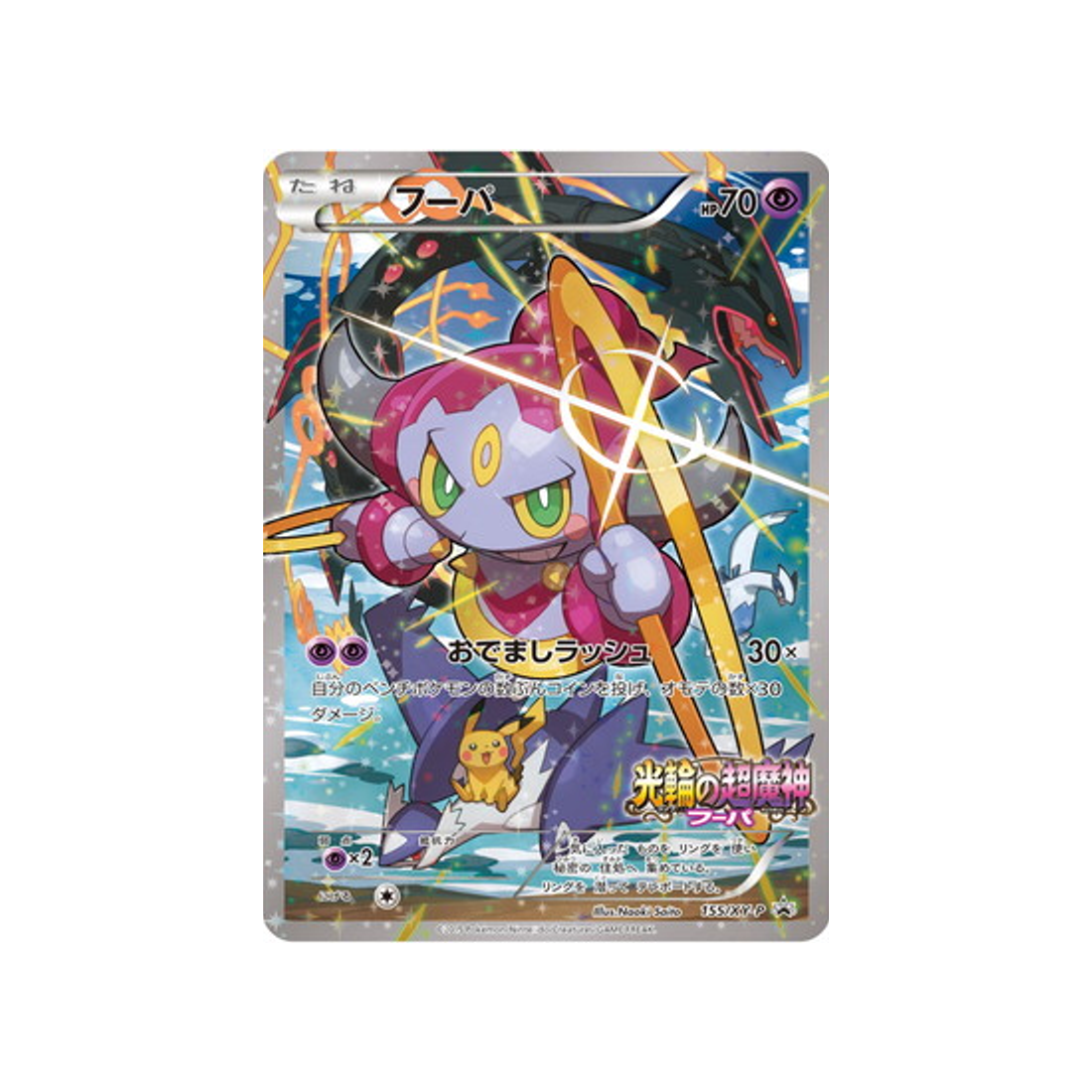 hoopa-carte-pokemon-Carte Promo XY-xy-p-155-298