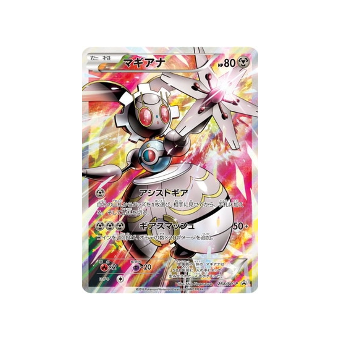 magearna-carte-pokemon-Carte Promo XY-xy-p-268-298