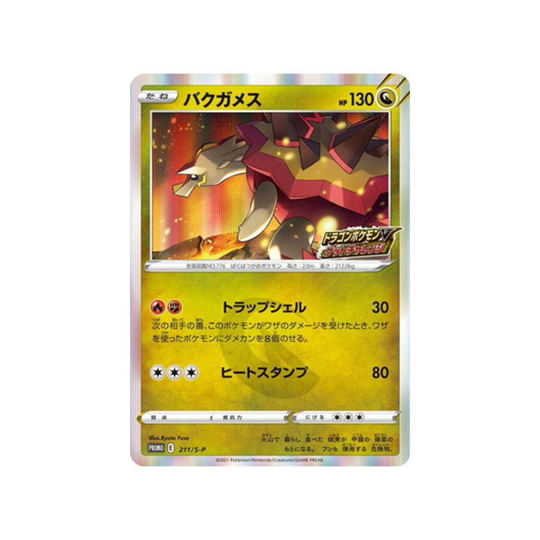 boumata-carte-pokemon-Carte Promo Épée et Bouclier-s-p-211-S-P