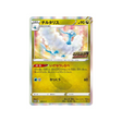 altaria-carte-pokemon-Carte Promo Épée et Bouclier-s-p-209-S-P