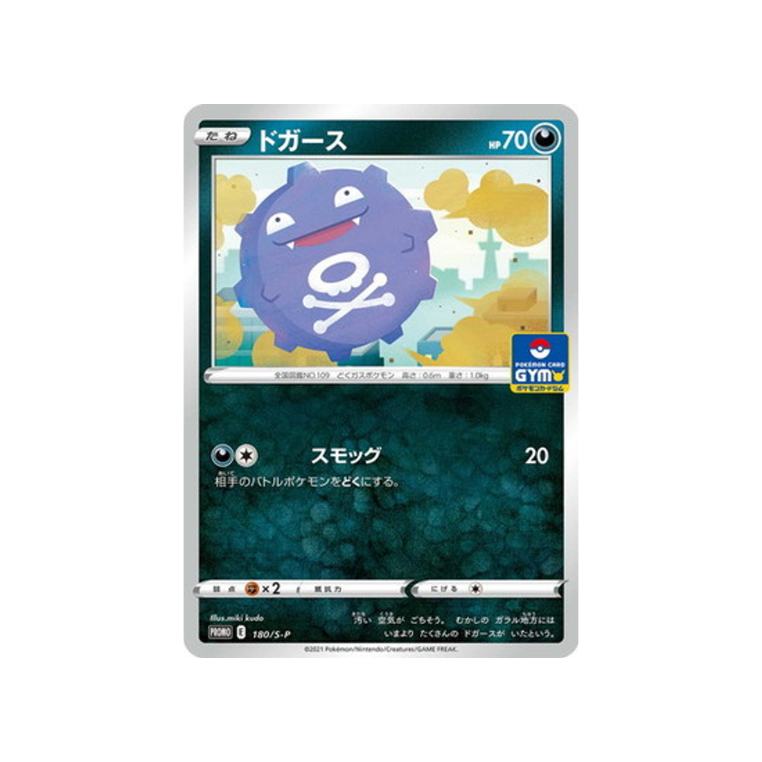 smogo-carte-pokemon-Carte Promo Épée et Bouclier-s-p-180-S-P