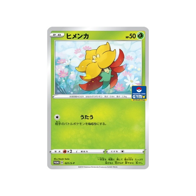 tournicoton-carte-pokemon-Carte Promo Épée et Bouclier-s-p-021-S-P