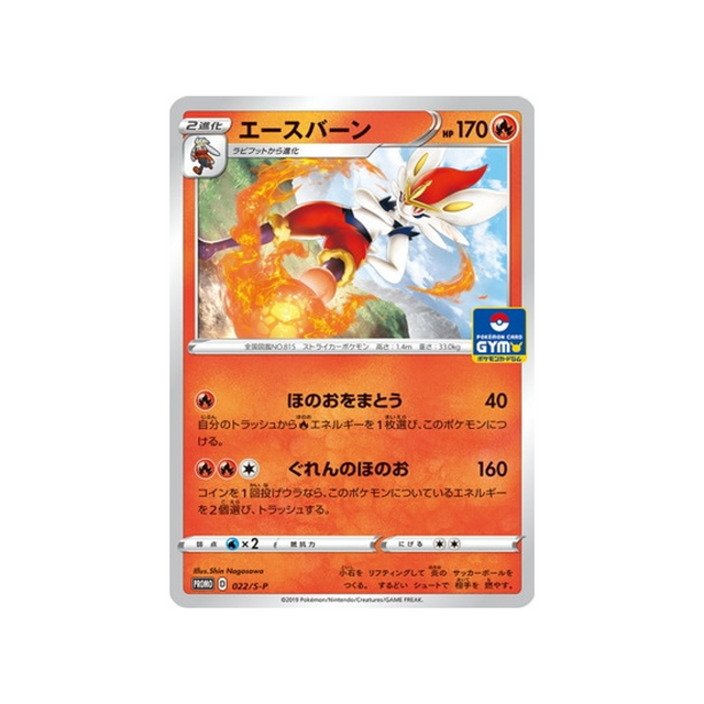 pyrobut-carte-pokemon-Carte Promo Épée et Bouclier-s-p-022-S-P