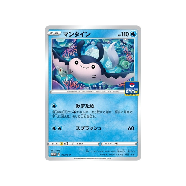 démanta-carte-pokemon-Carte Promo Épée et Bouclier-s-p-023-S-P