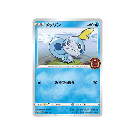 larméléon-carte-pokemon-Carte Promo Épée et Bouclier-s-p-050-S-P