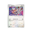 sapereau-carte-pokemon-Carte Promo Épée et Bouclier-s-p-193-S-P