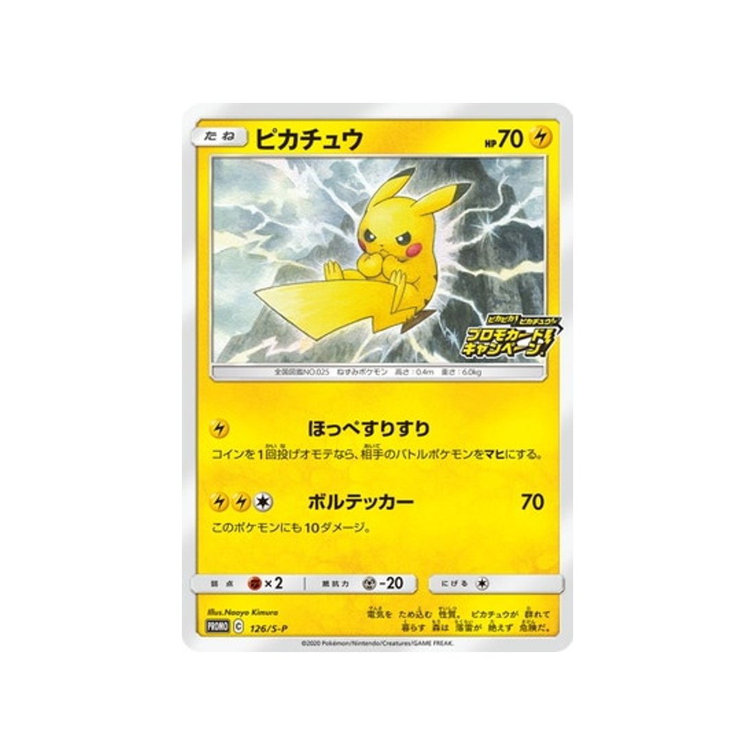 pikachu-carte-pokemon-Carte Promo Épée et Bouclier-s-p-126-S-P