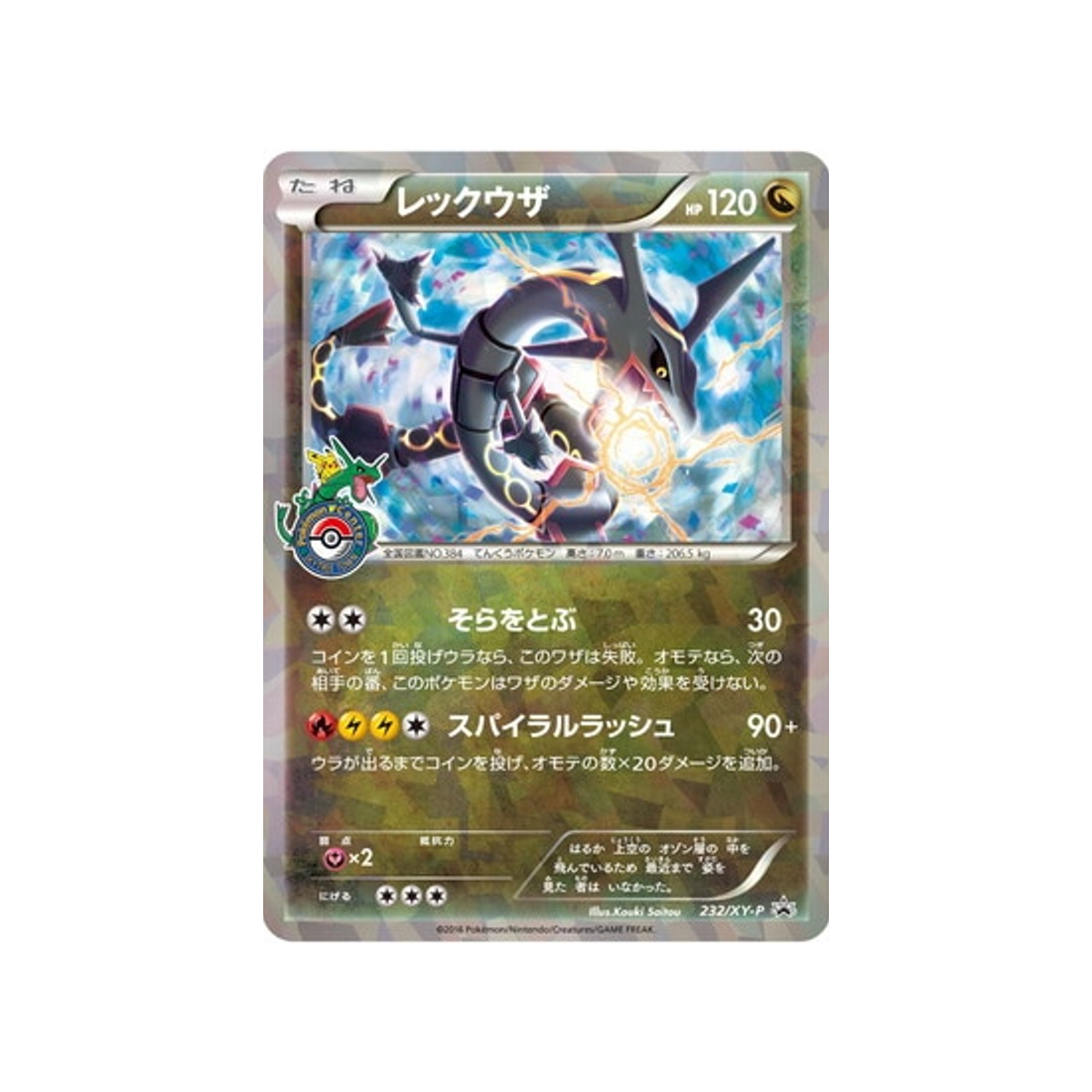 rayquaza-carte-pokemon-Carte Promo XY-xy-p-232-298